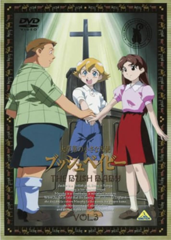 ブッシュベイビー DVD 全巻セット　レンタル落ち Amazon.co.jp: 大草原の小さな天使ブッシュベイビー 7 [レンタル